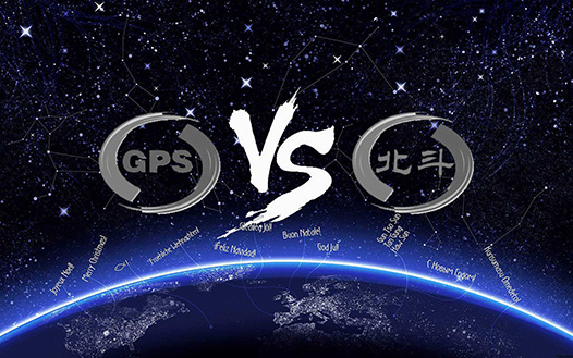 北斗與GPS實現(xiàn)信號兼容，全球受益